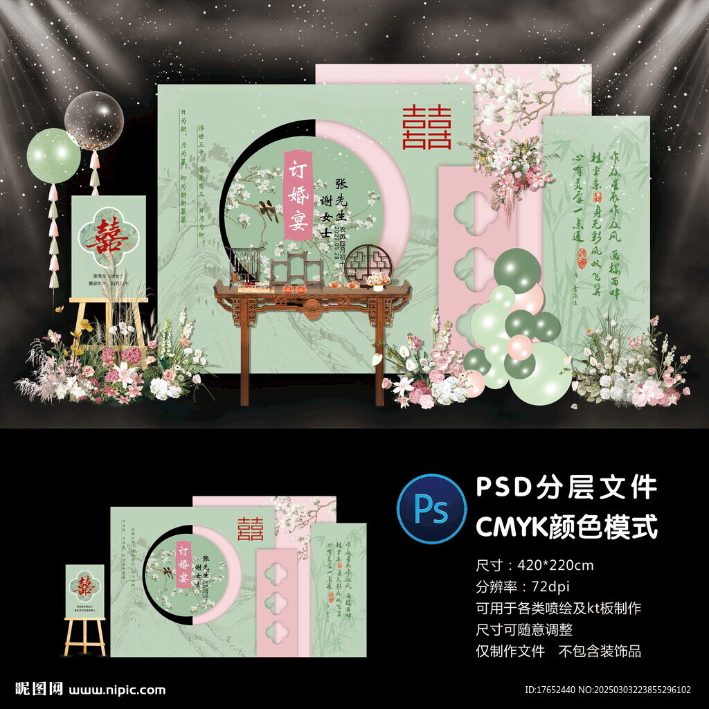 订婚宴