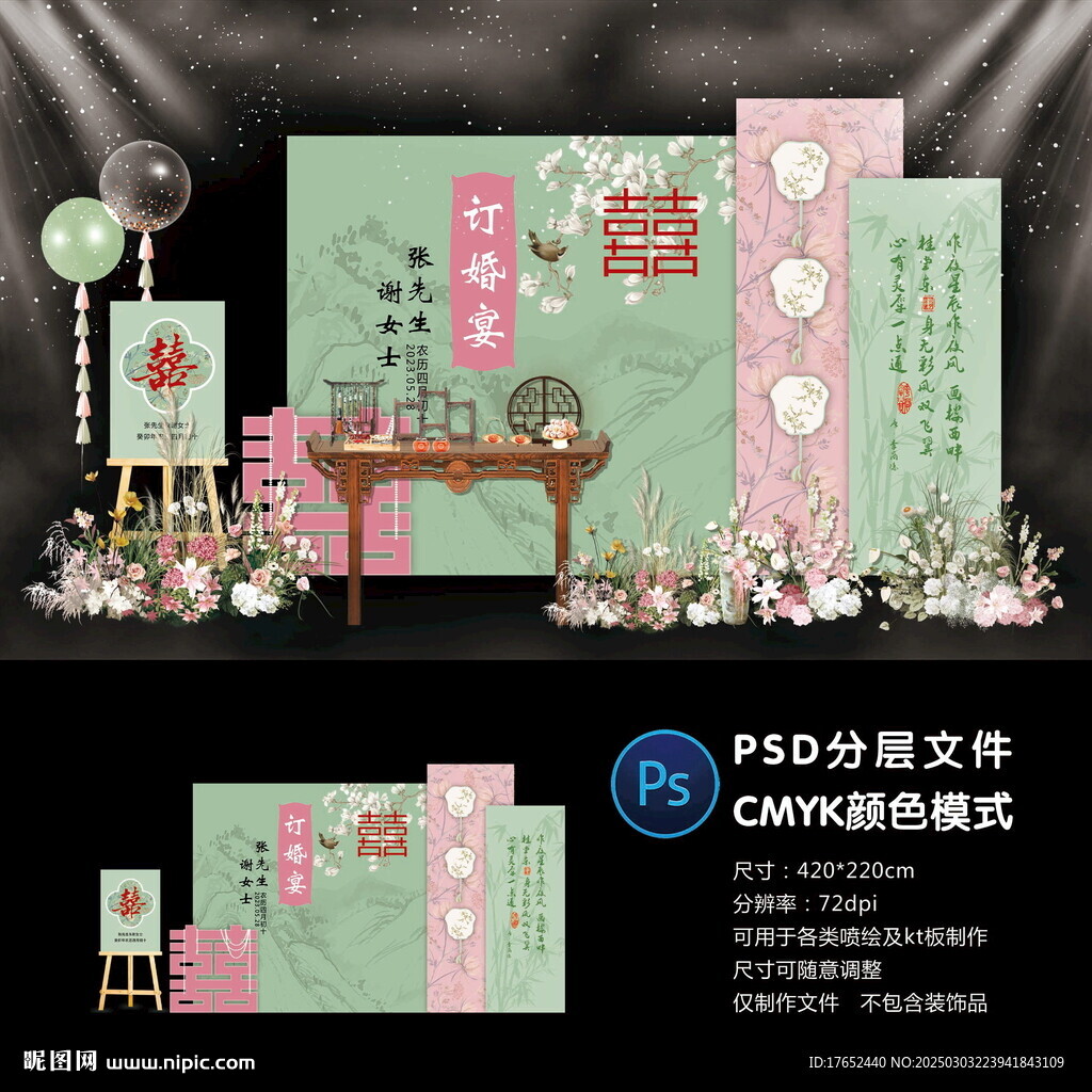 订婚宴
