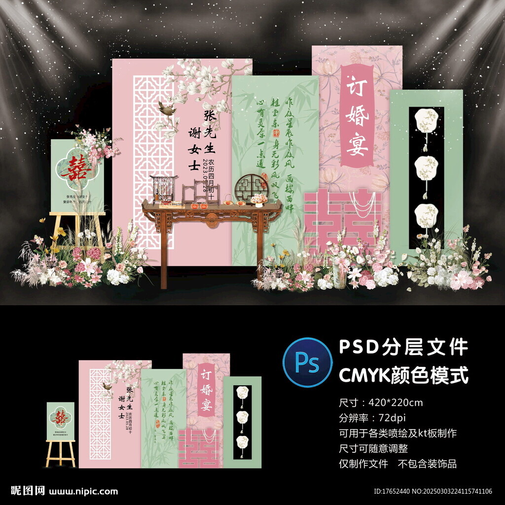 订婚宴