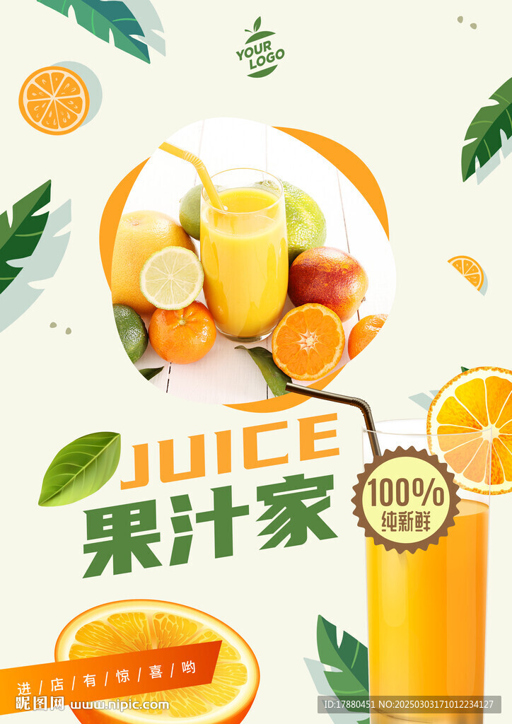果汁海报