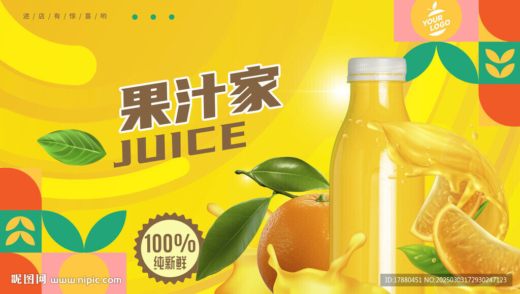 果汁店海报