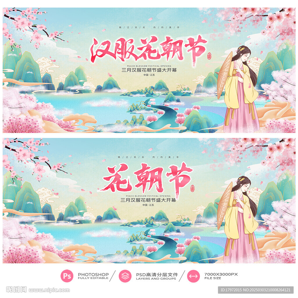 花朝节