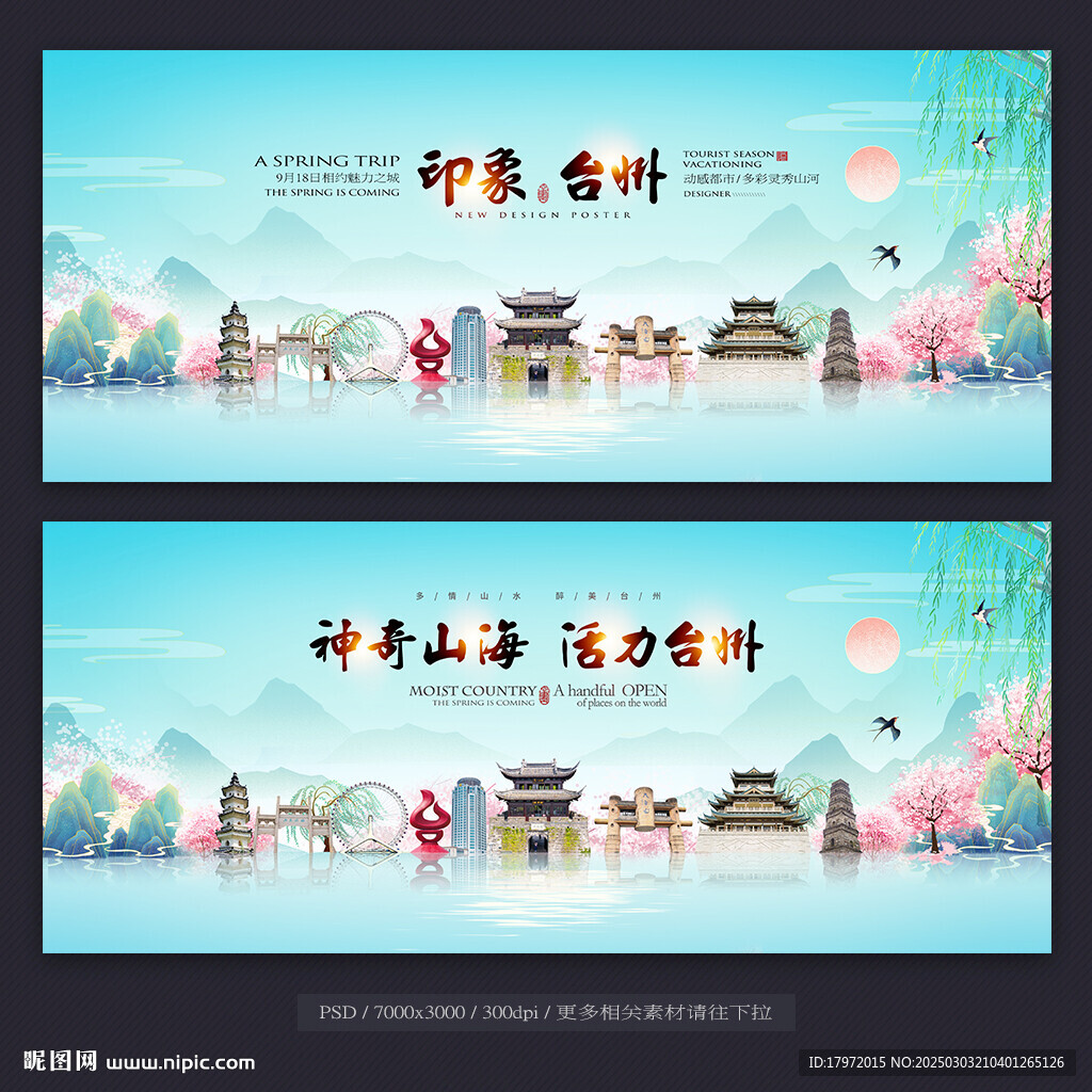 台州