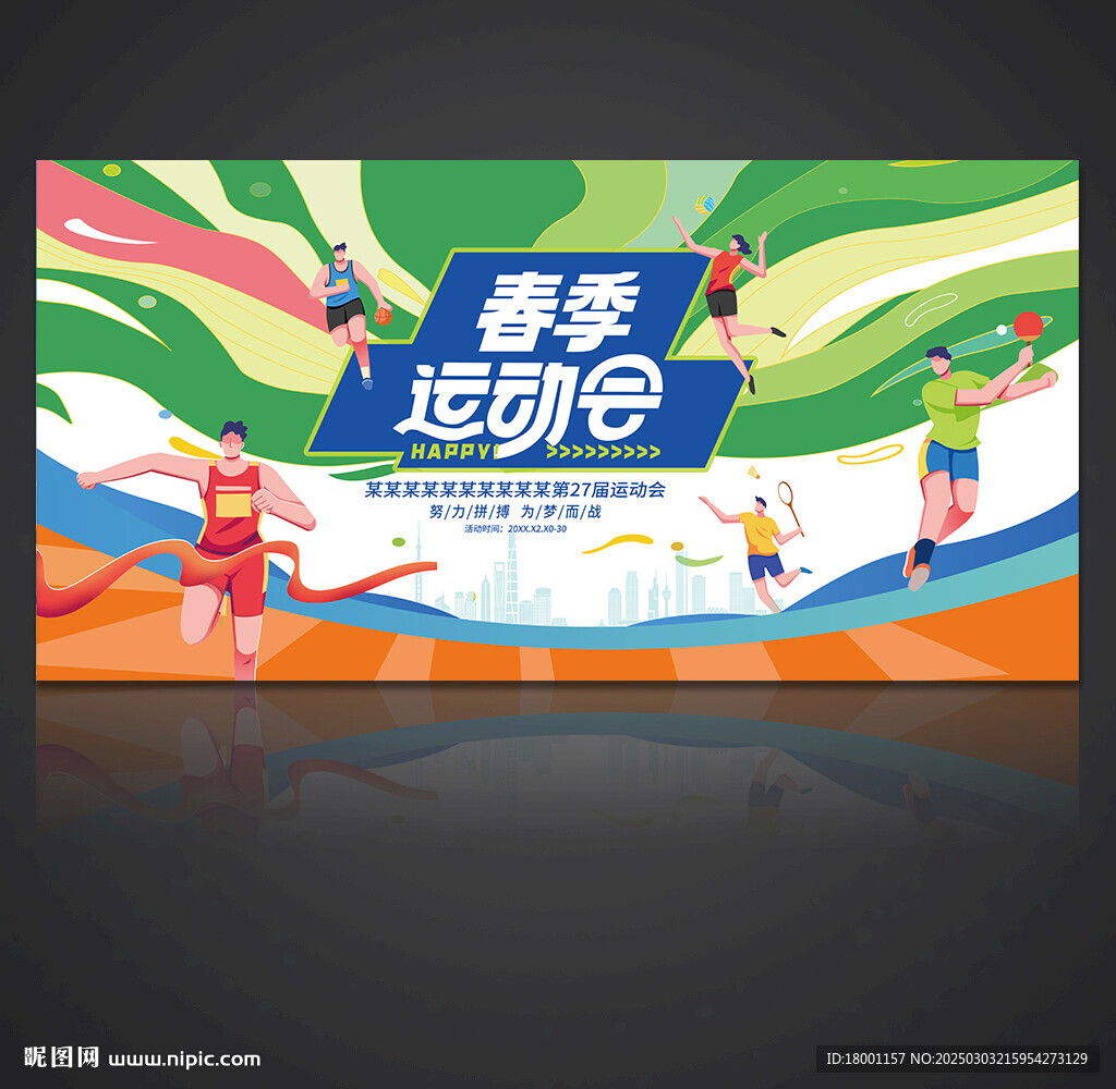 运动会