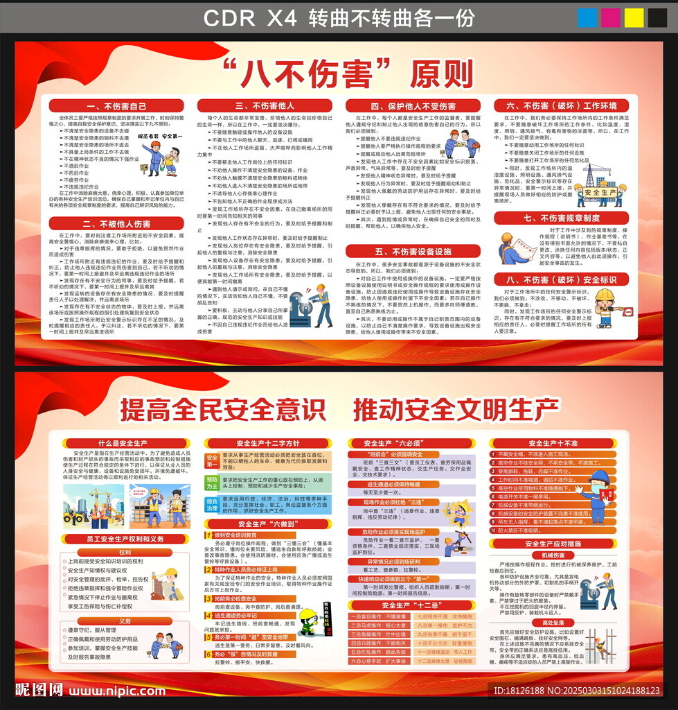 安全生产