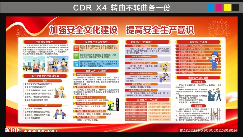 安全生产