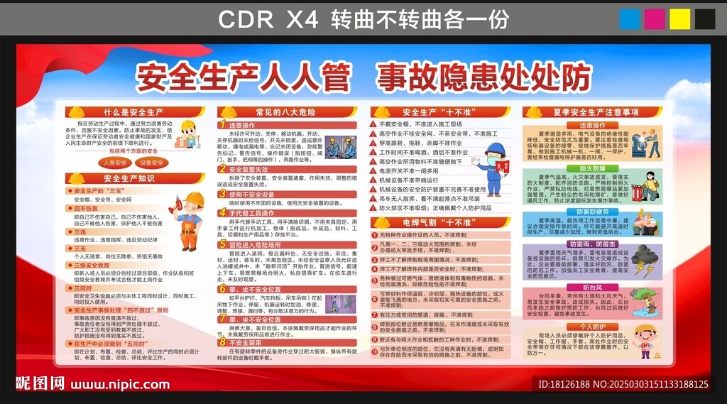 安全生产