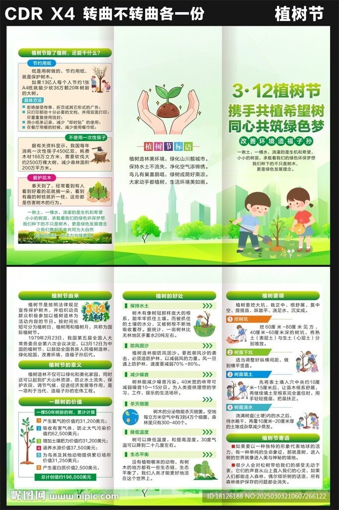 植树节三折页