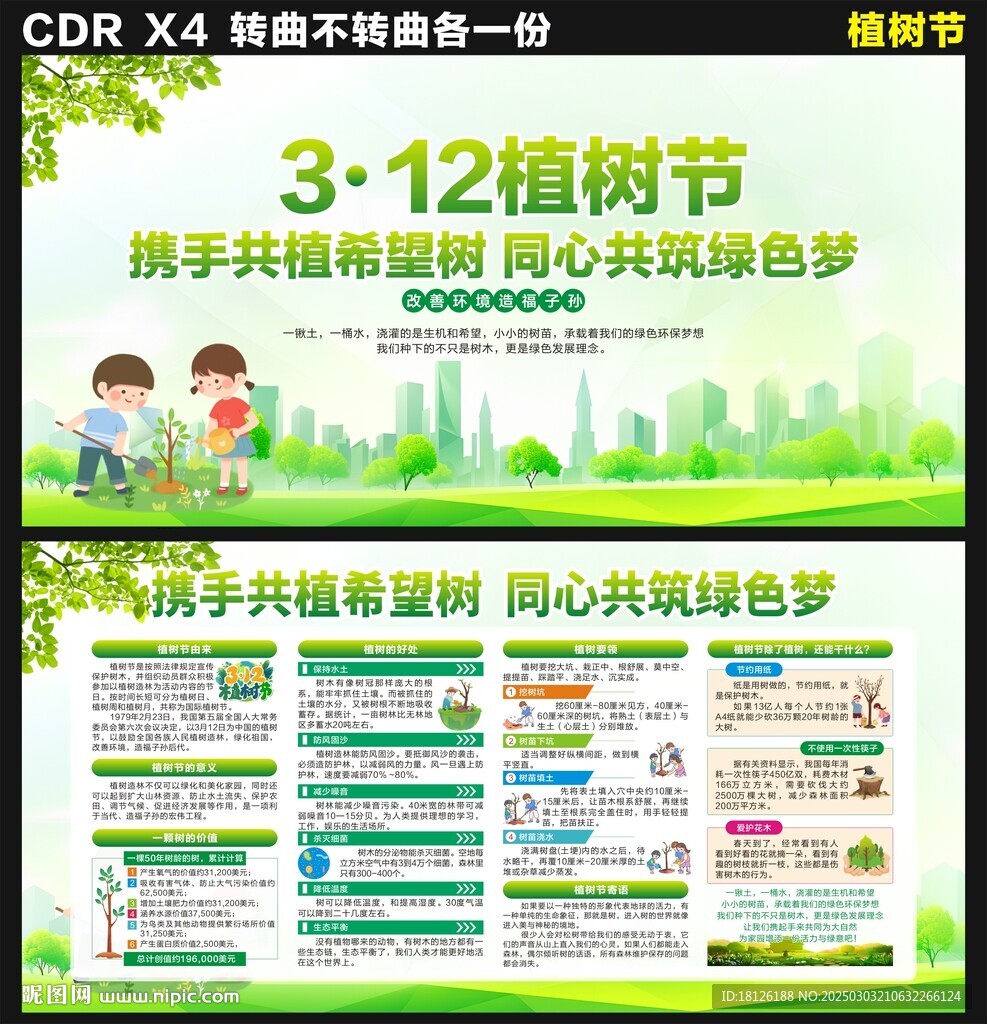 2025年植树节