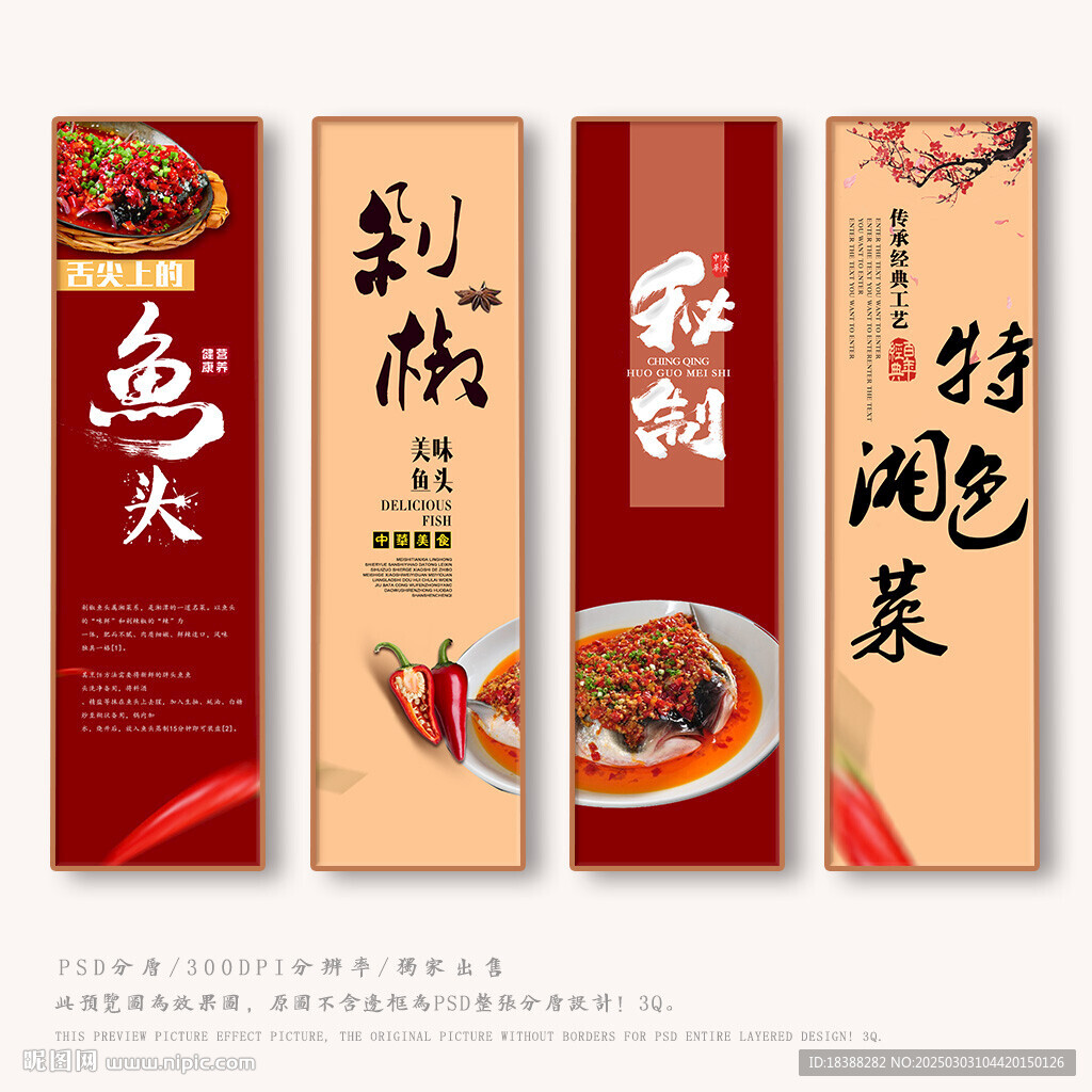 剁椒鱼头