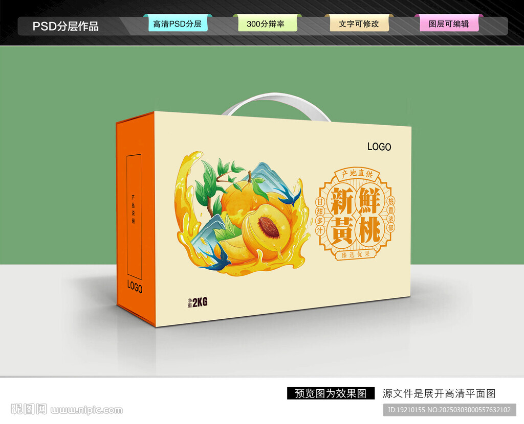 黄桃包装 桃子礼盒