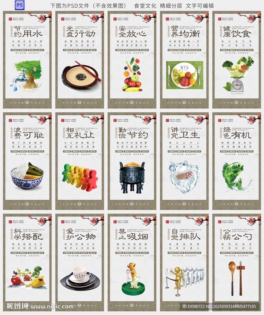 餐厅文化展板