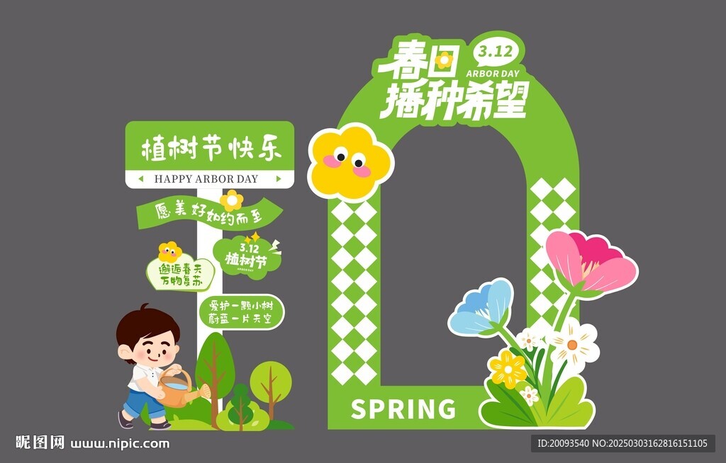 植树节