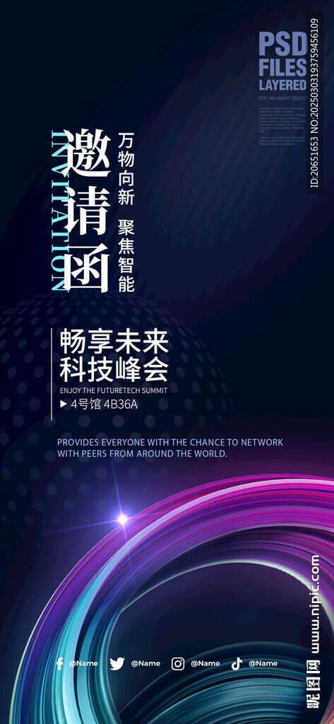 邀请函