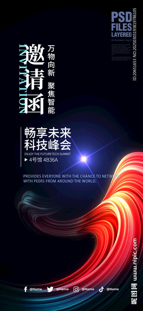 邀请函