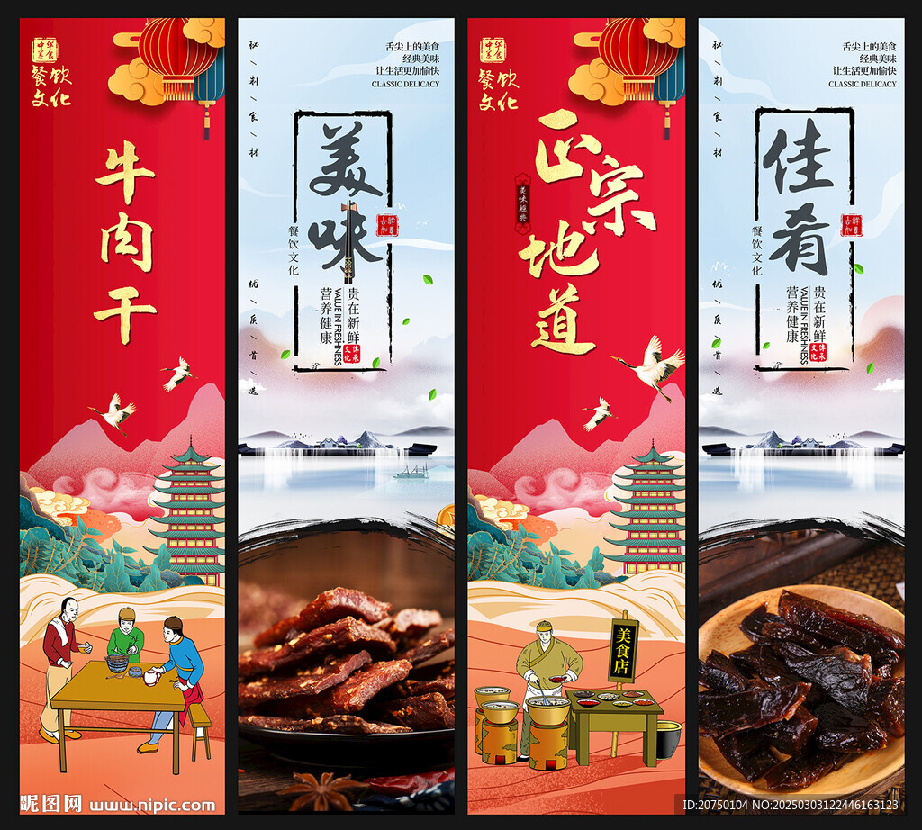 牛肉干