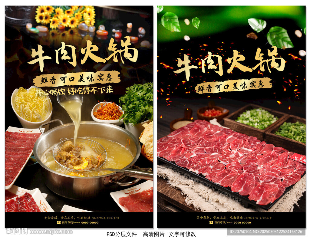 牛肉火锅