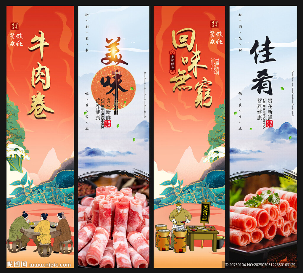 牛肉卷