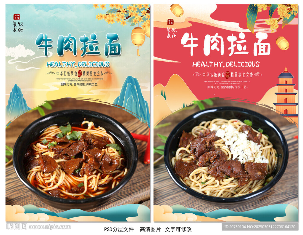 牛肉拉面