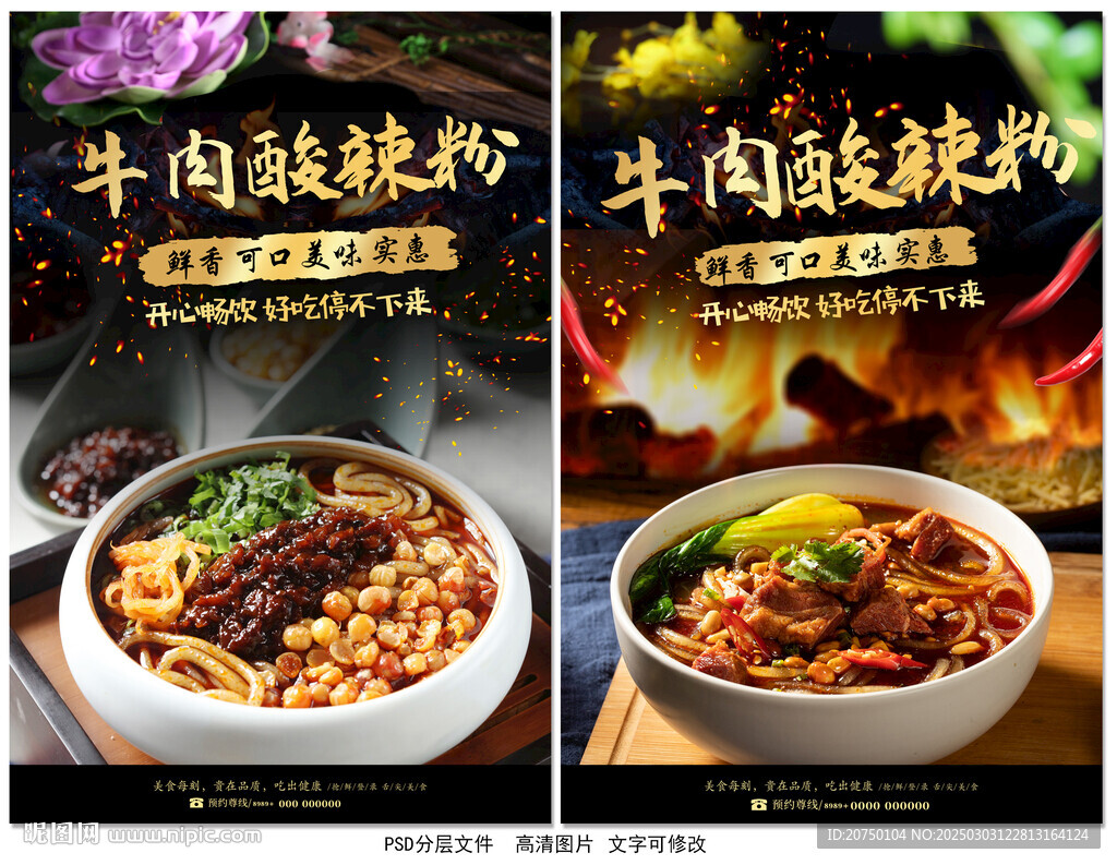 牛肉酸辣粉