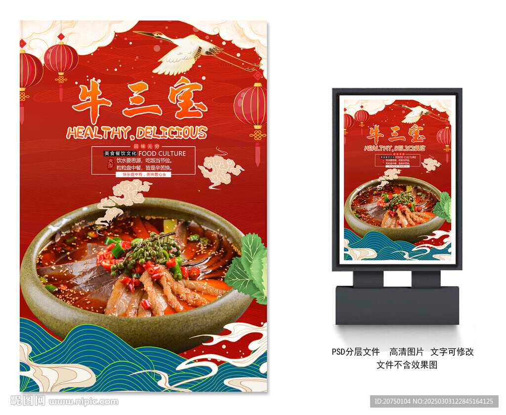 牛三宝