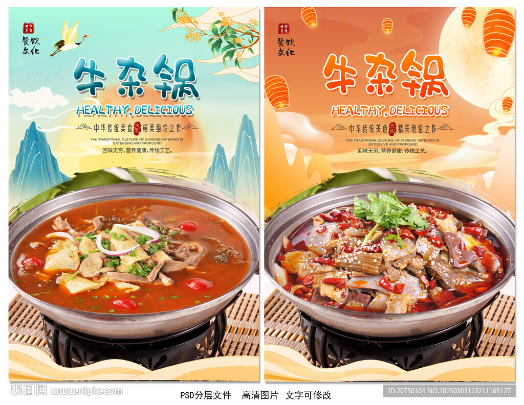 牛杂锅