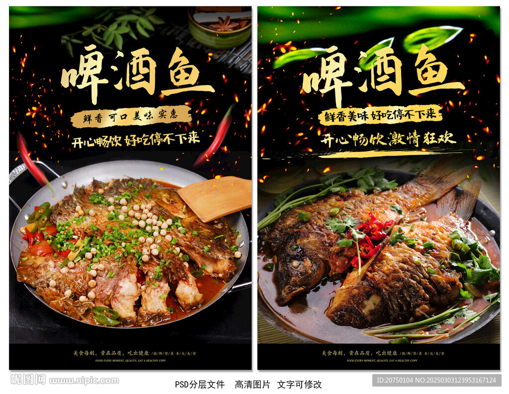 啤酒鱼