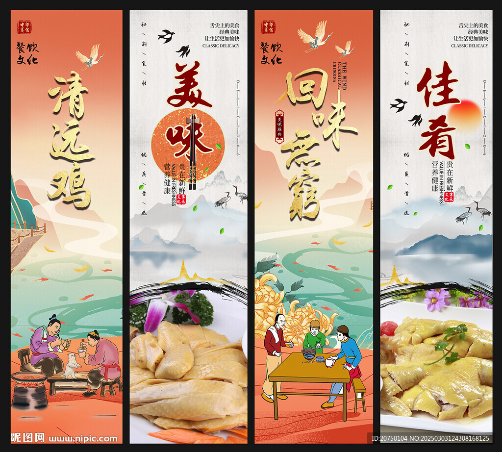 清远鸡
