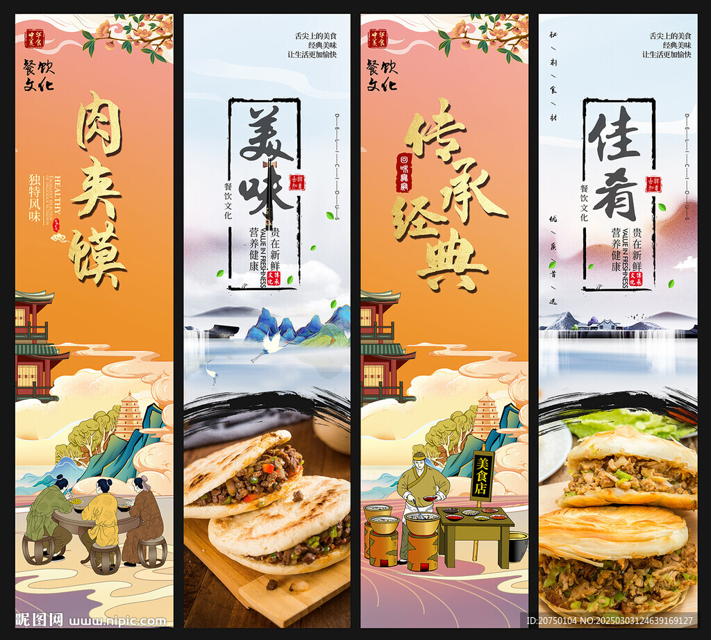 肉夹馍