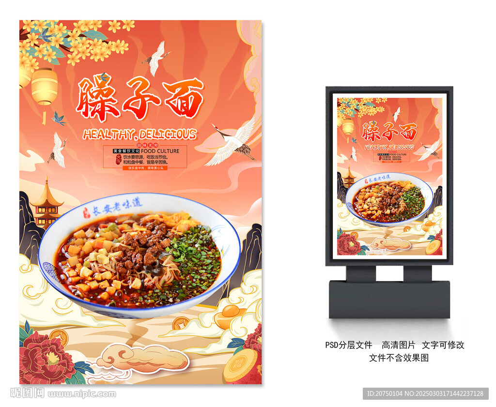 臊子面