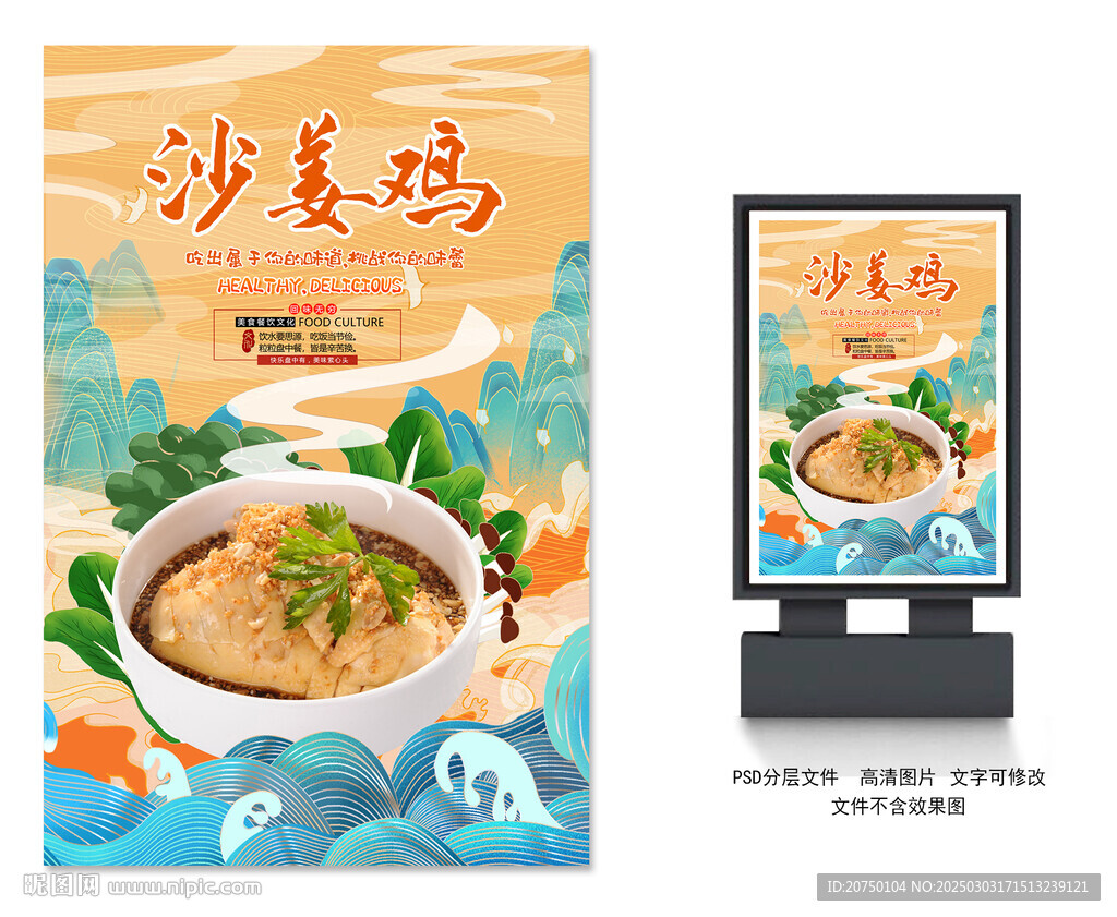 沙姜鸡