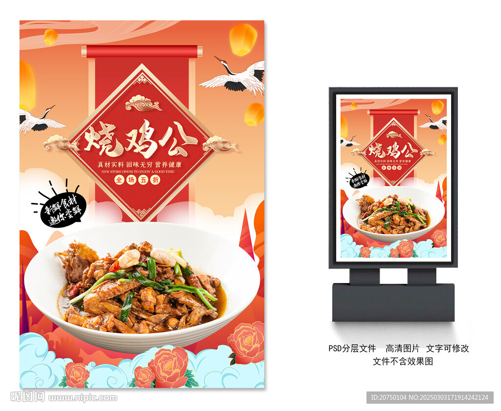 烧鸡公