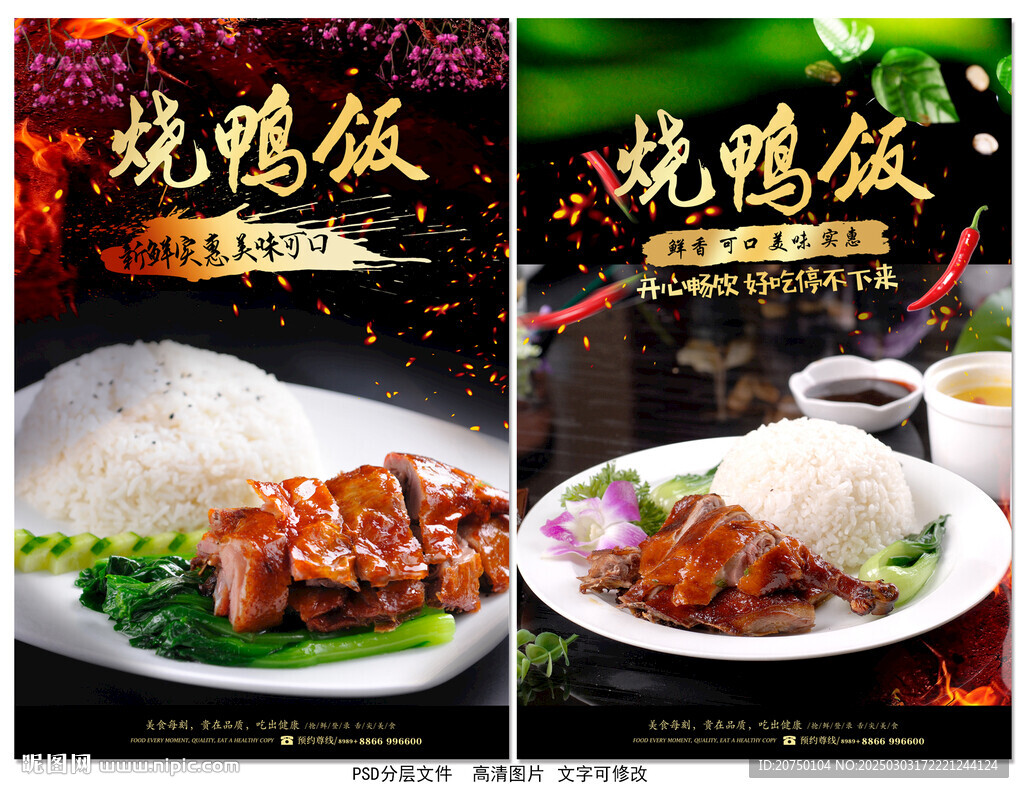 烧鸭饭