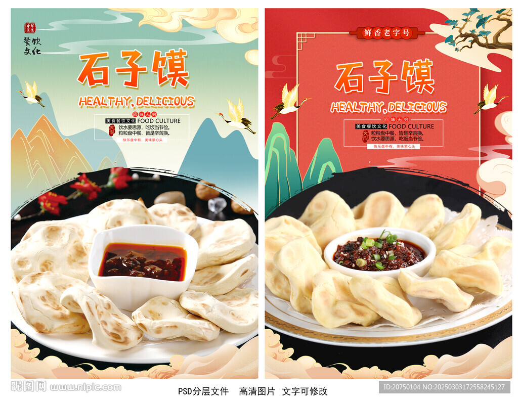 石子馍