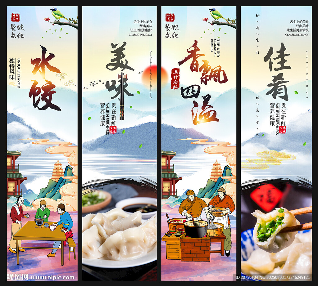 水饺