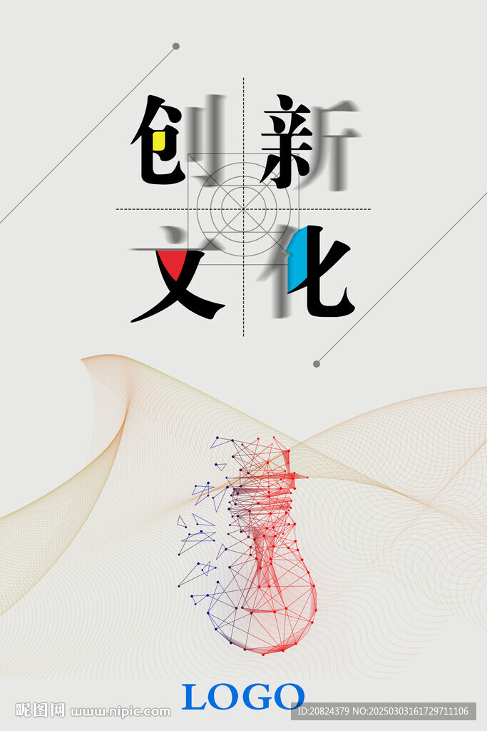 创新文化