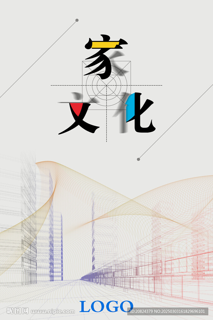 家文化