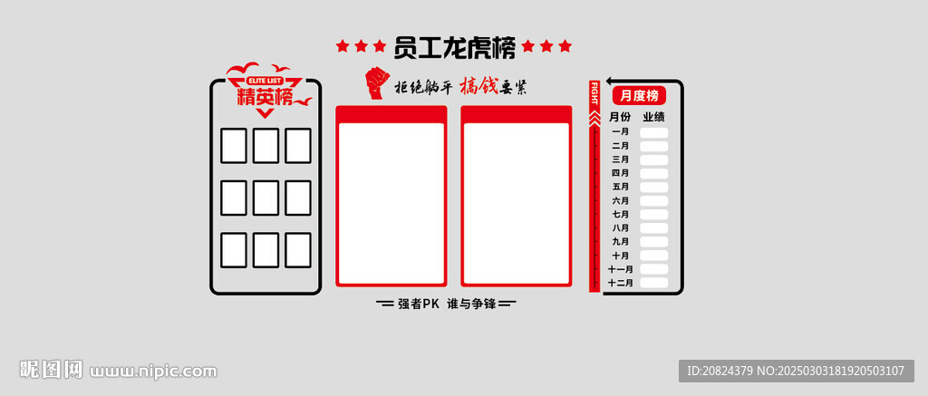 员工龙虎榜