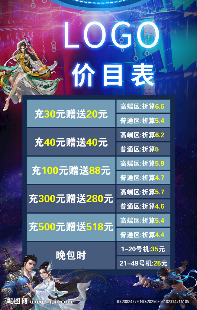 电竞价目表