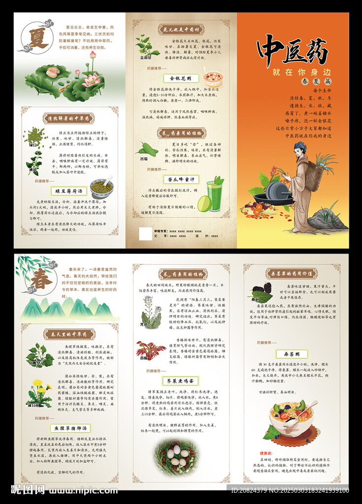 中医药三折页