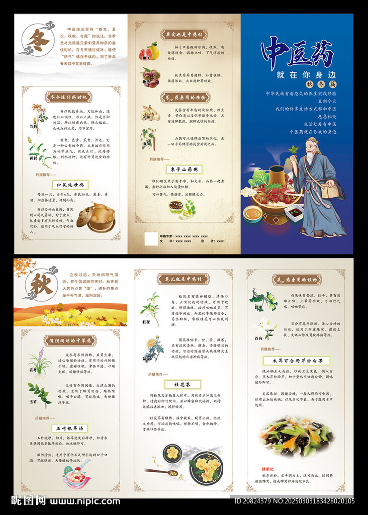 中医药三折页