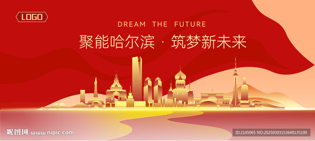 哈尔滨建筑矢量插画
