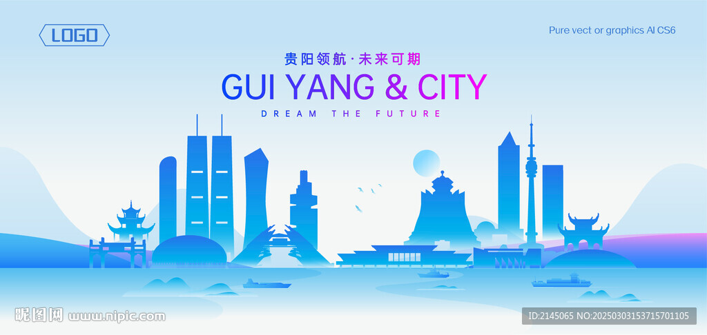 贵阳地标建筑