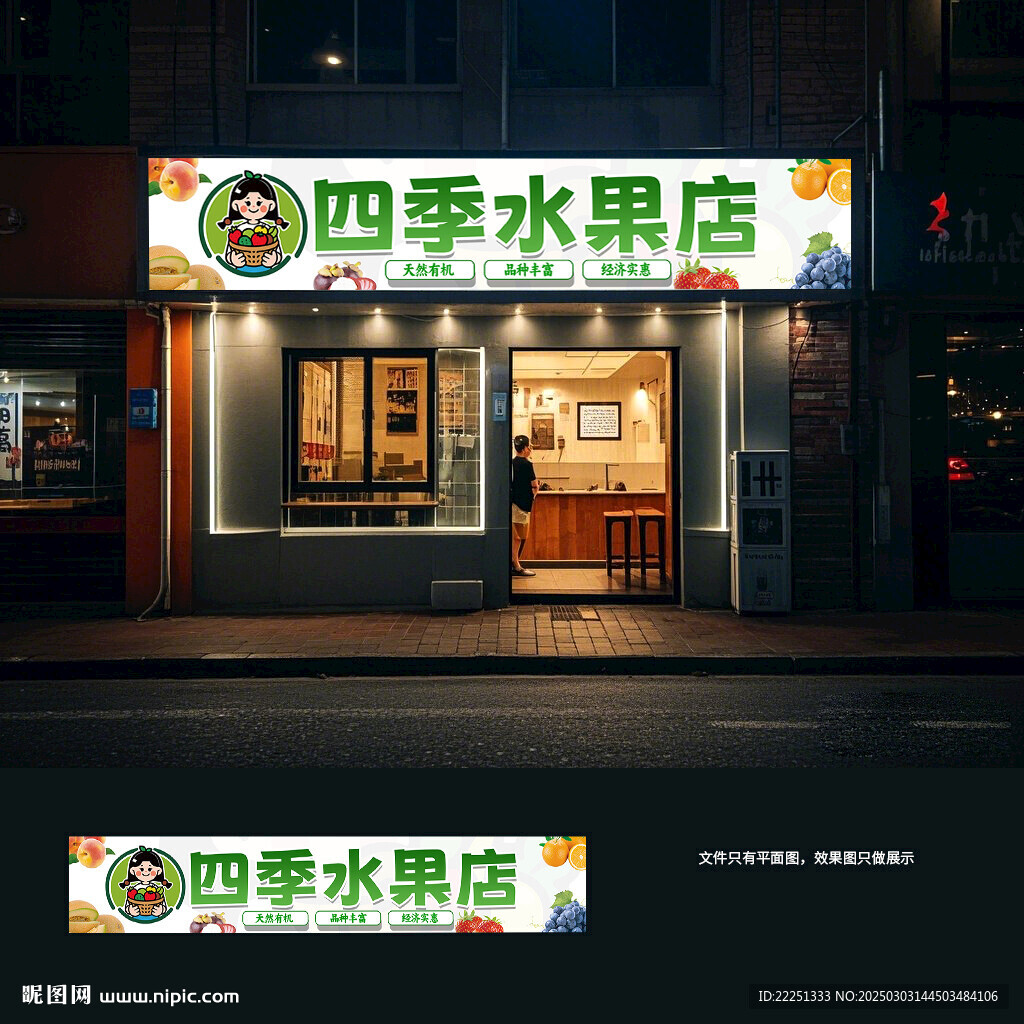水果店门头招牌