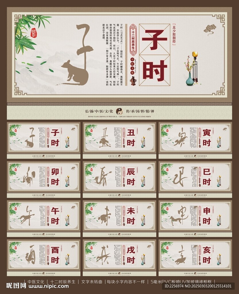 十二时辰养生 