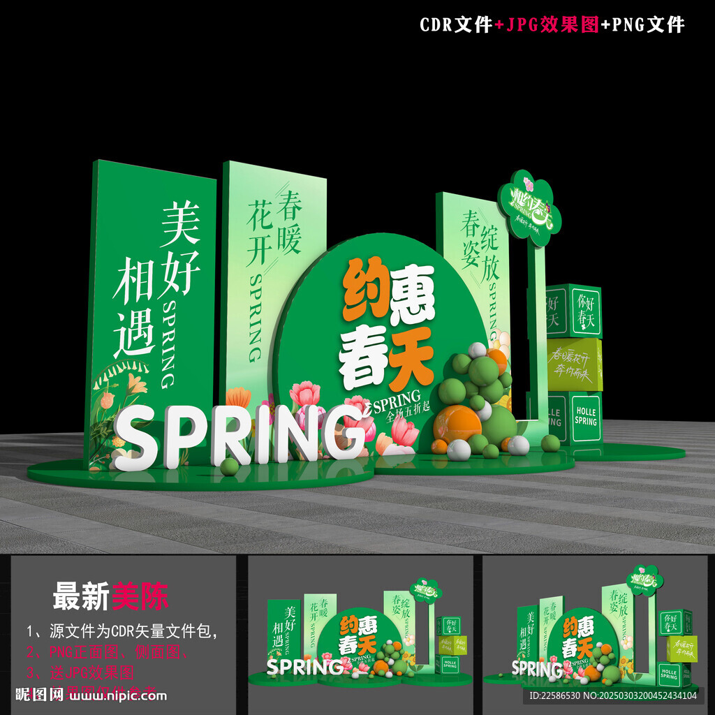 春天dp点