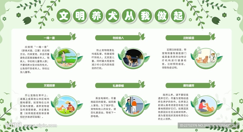文明养犬