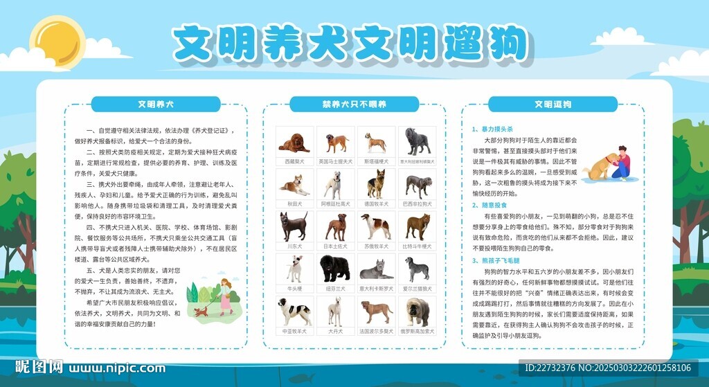 文明养犬宣传栏展板