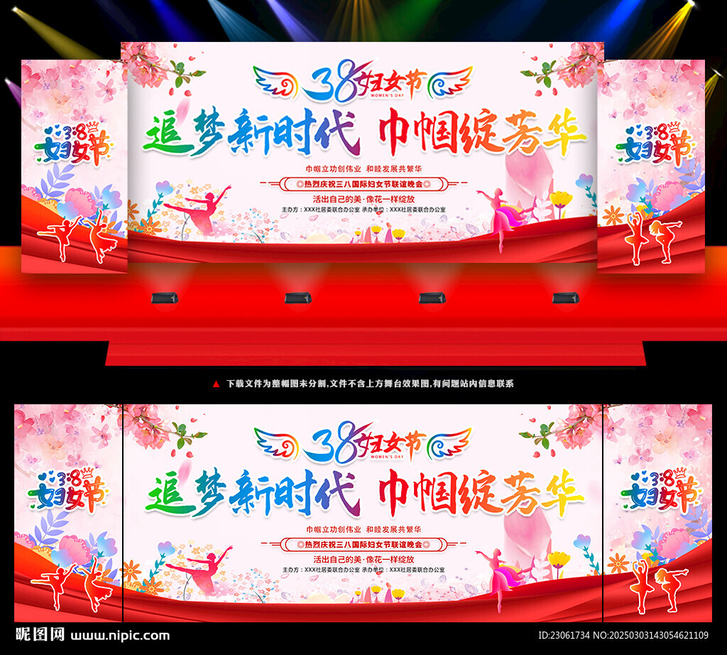 三八妇女节背景