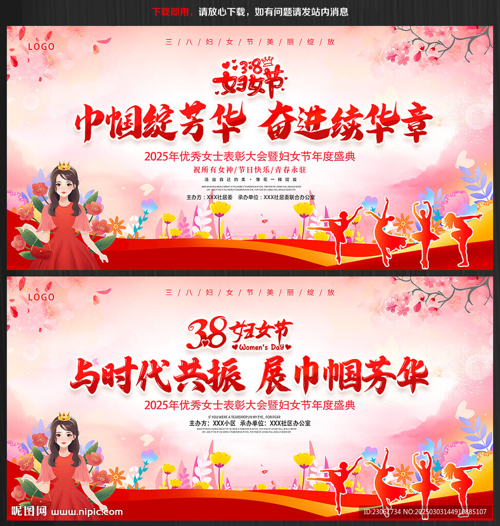 妇女节晚会舞台背景